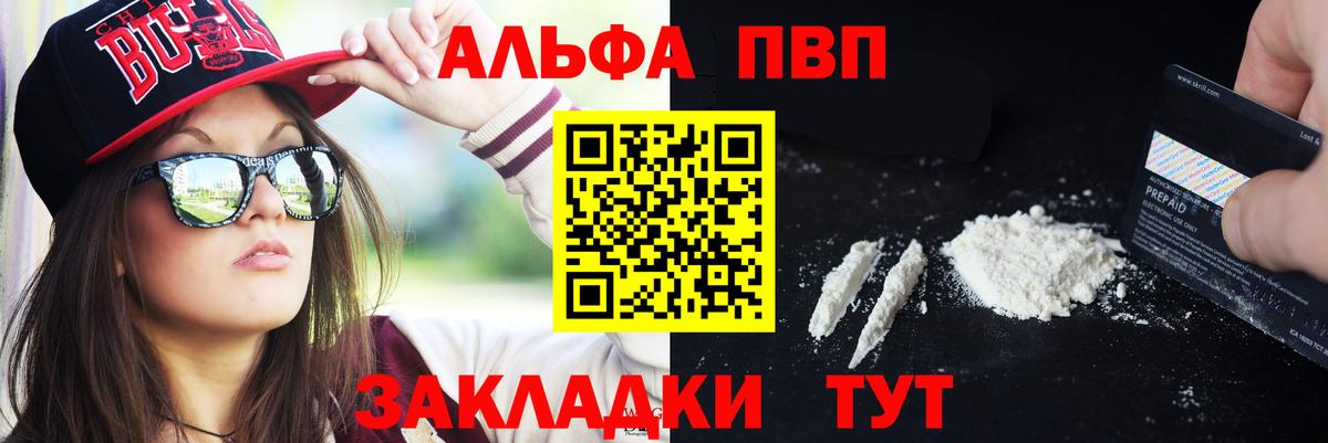 Alpha PVP кристаллы  Вход с VPN  Alpha-PVP крисы CK  Алушта  A PVP Соль 