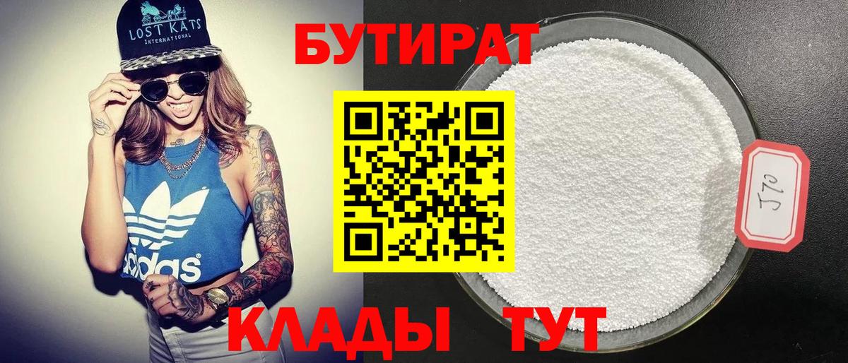 Бутират  Вход с VPN  Алушта  БУТИРАТ буратино 
