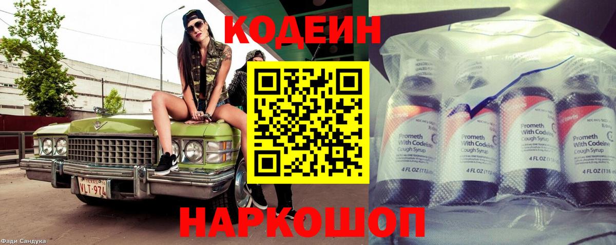 Кодеин Purple Drank  Алушта  Кодеиновый сироп Lean напиток Lean (лин) 