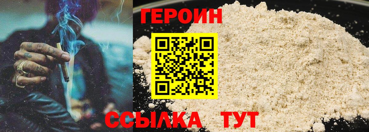 Героин Heroin  Алушта 
