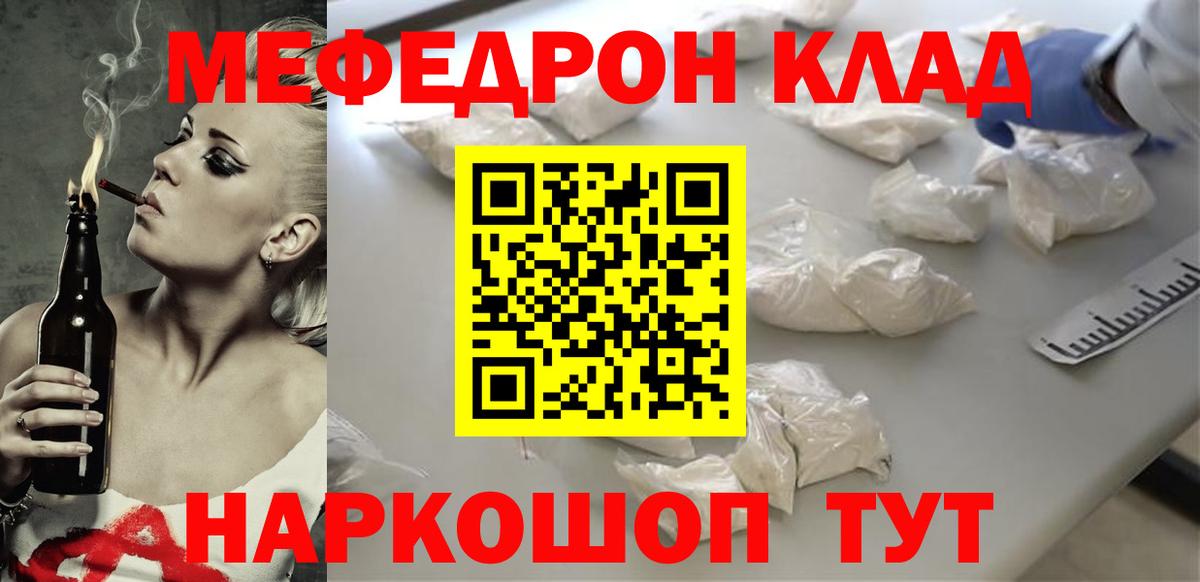 Меф мяу мяу кристаллы Алушта