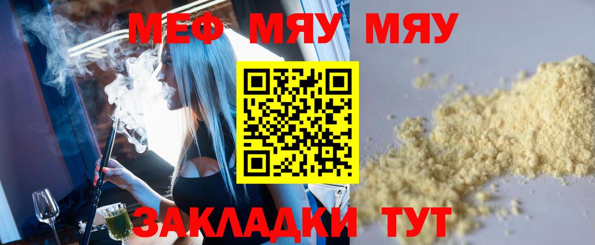 Мефедрон мяу мяу  Меф  где продают наркотики  Алушта  МЕФ mephedrone 