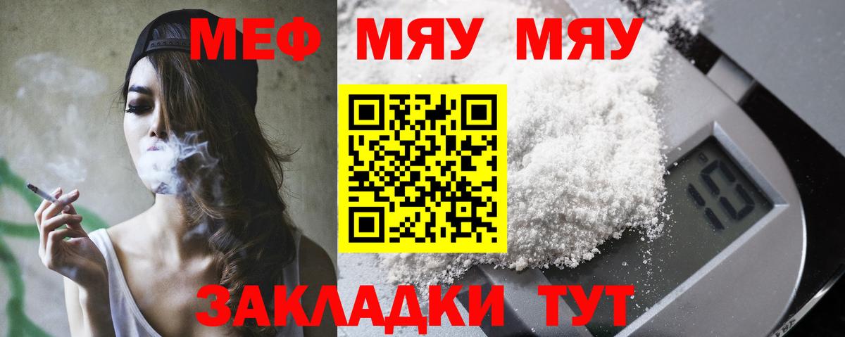 Меф мяу мяу  Алушта